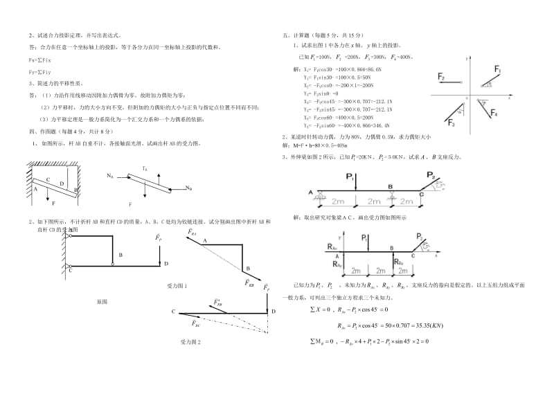 《工程力学》试卷及答案.doc_第2页