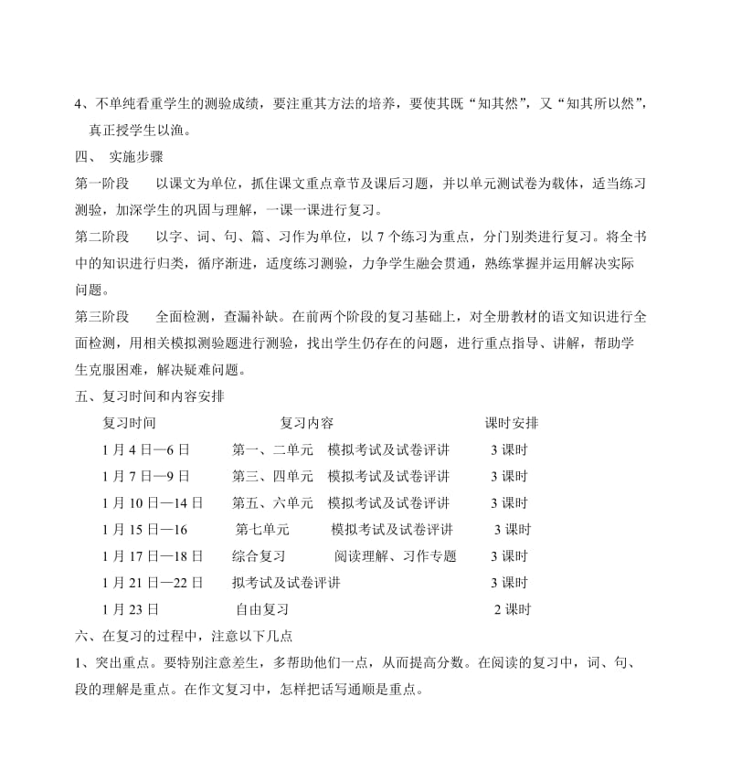 六年级语文上册期末复习计划.doc_第3页