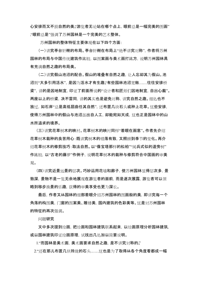 《苏州园林》课文赏析.doc_第2页