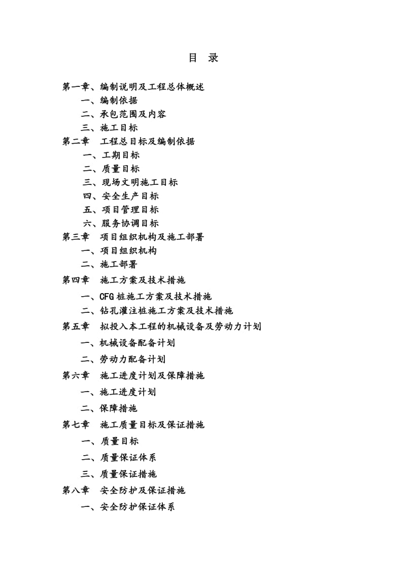 宝能城C地块住宅桩基工程施工组织设计.doc_第2页