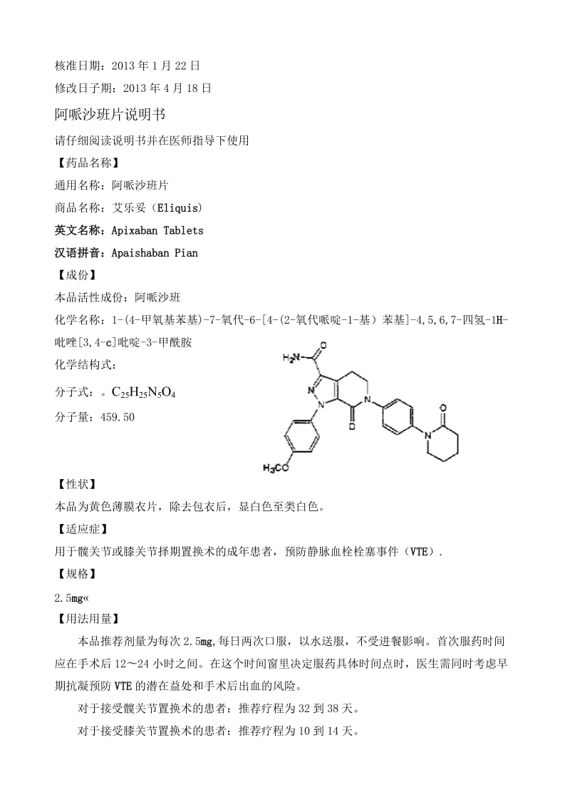 阿哌沙班说明书.doc_第1页