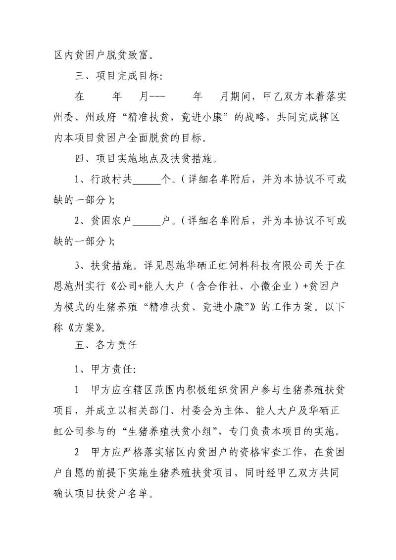 生猪养殖产业扶贫合作协议(政府).doc_第2页