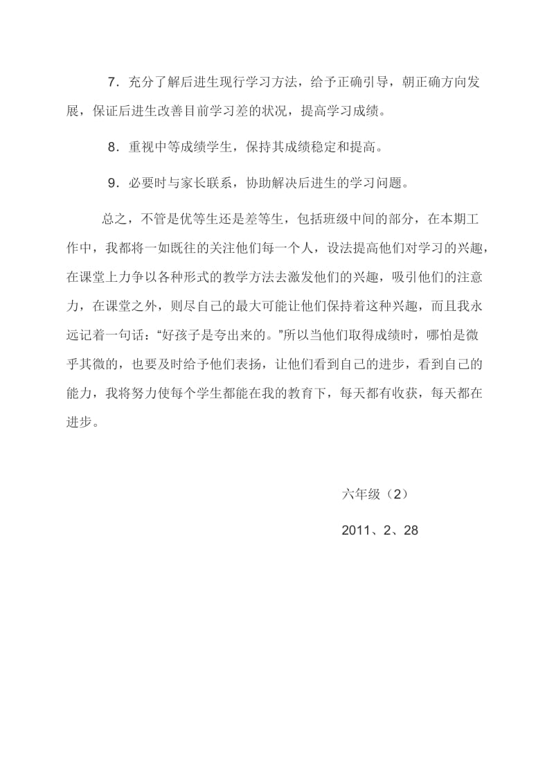 六年级语文培优补差工作计划.doc_第2页