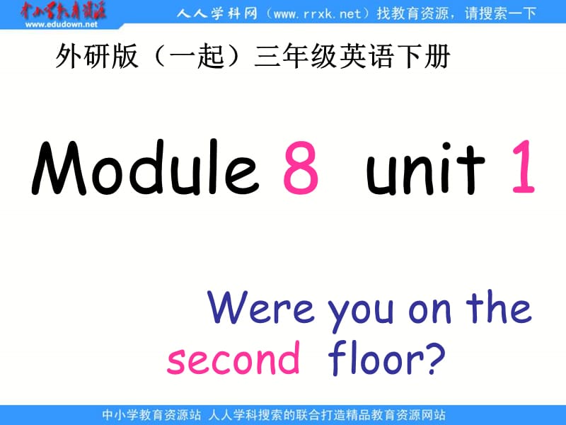 外研版（一起）第六冊(cè)Module 8《Unit 1 Were you on the second floor》ppt課件.ppt_第1頁(yè)