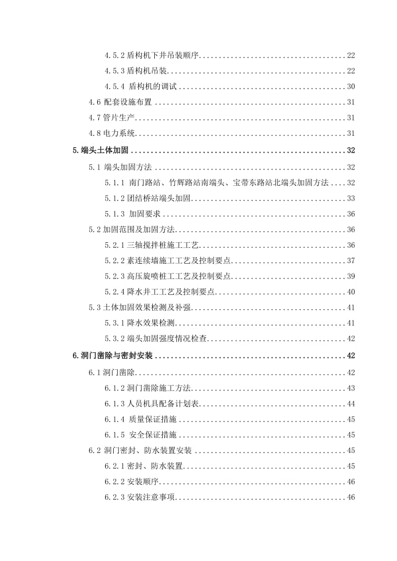 盾构区间始发、到达专项施工方案.doc_第3页