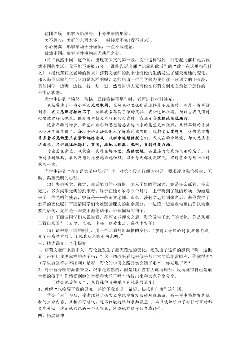 再塑生命的人教学设计.doc_第2页