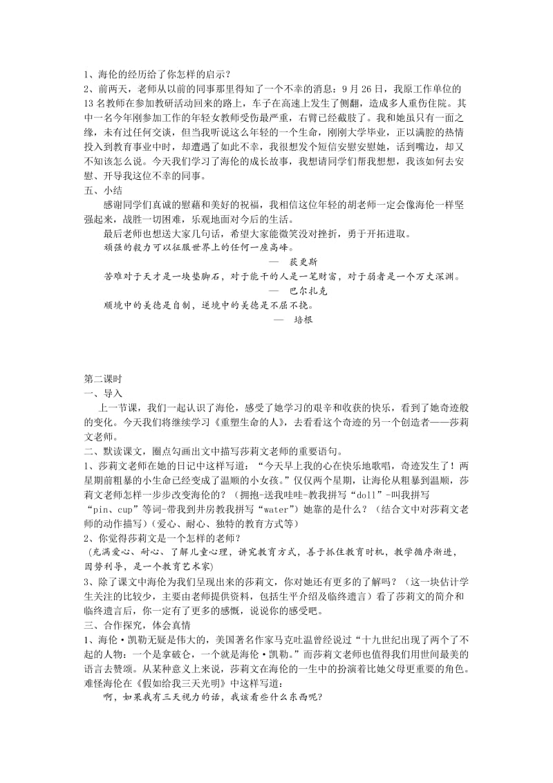 再塑生命的人教学设计.doc_第3页