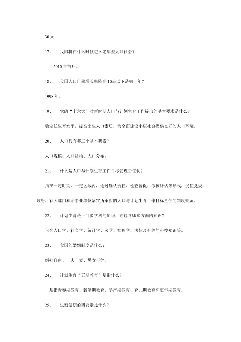 人口与计划生育知识竞赛试题题附全部答案.doc_第3页