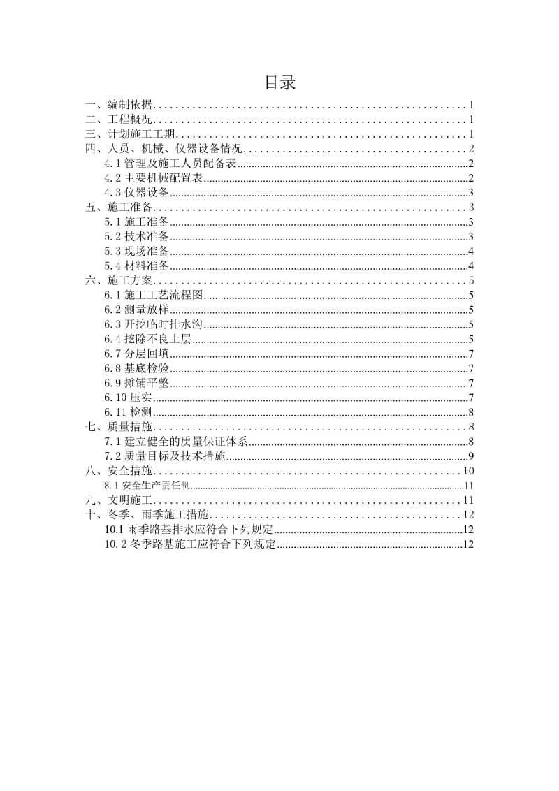 软基换填首件施工方案.docx_第2页