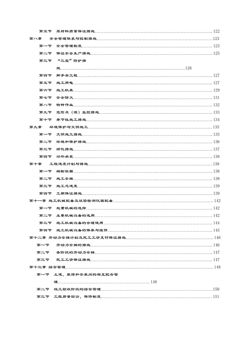 中广医院施工组织设计改.doc_第3页