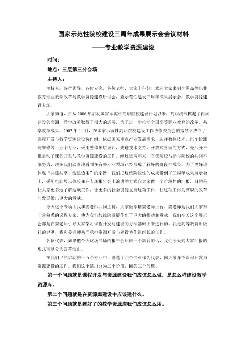 专业教学资源建设.doc_第1页