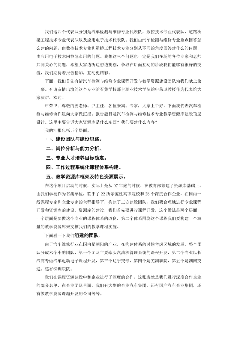 专业教学资源建设.doc_第2页