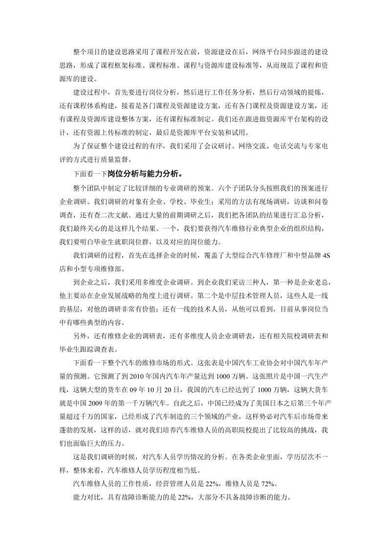 专业教学资源建设.doc_第3页