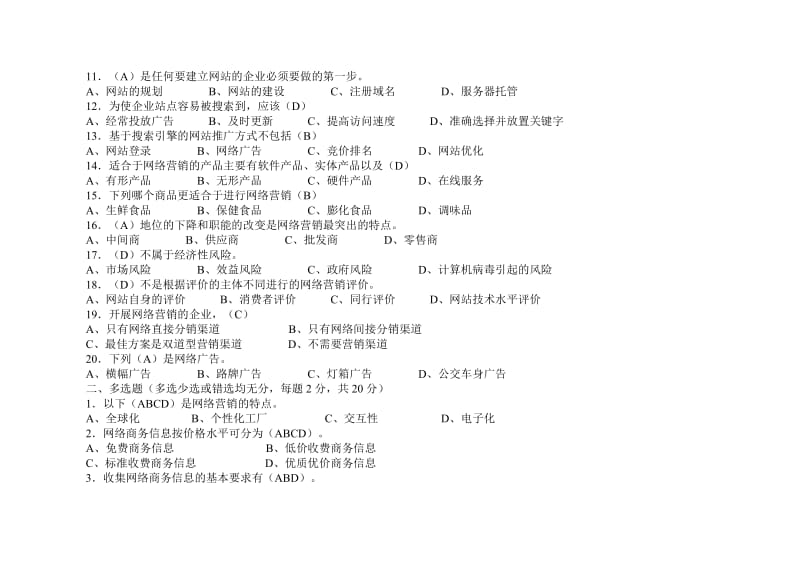 《网络营销》期末考试试卷A卷答案.doc_第2页