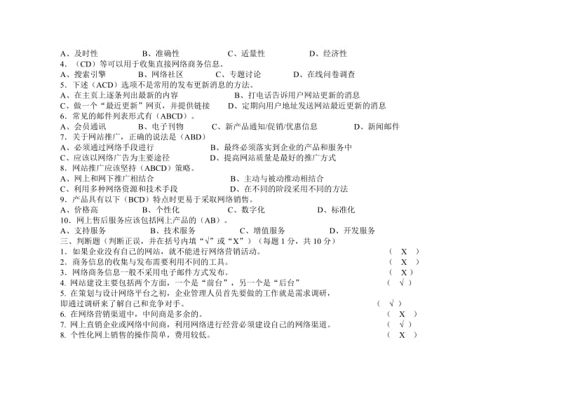 《网络营销》期末考试试卷A卷答案.doc_第3页