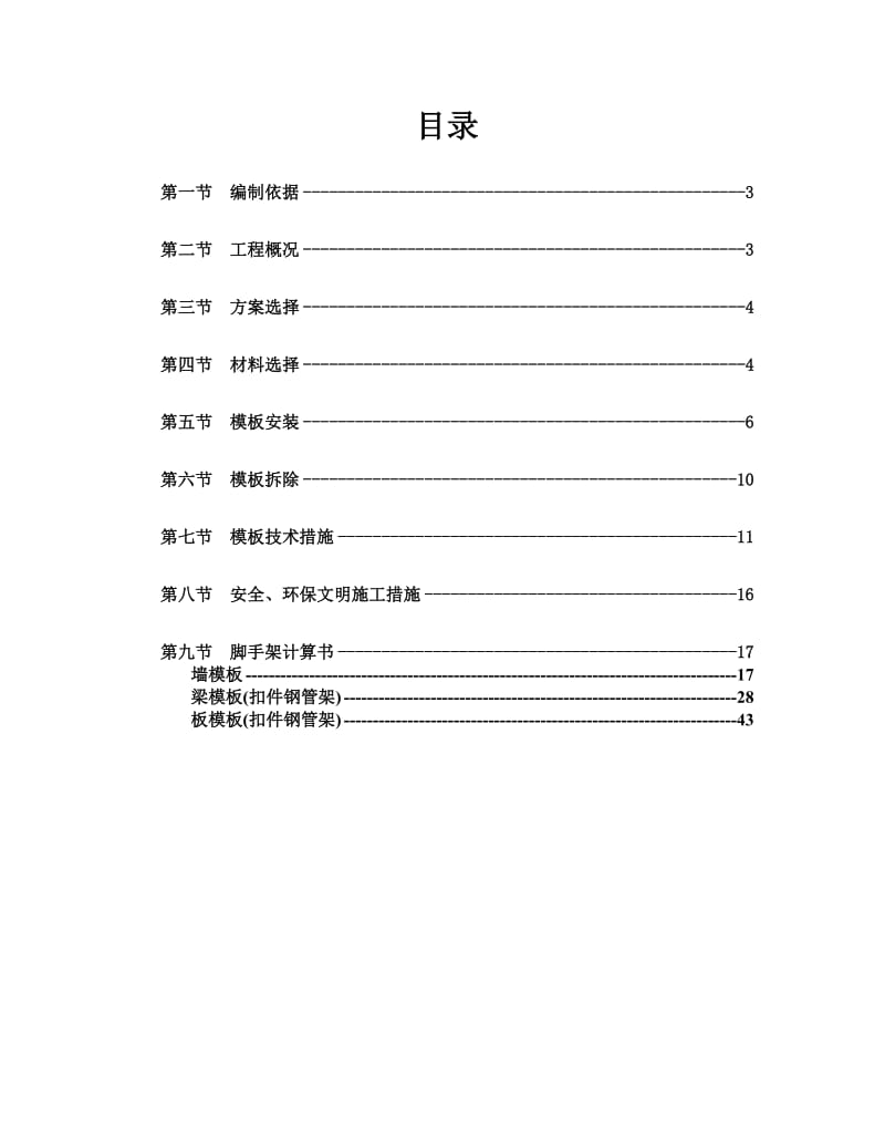 隆化御水卧龙湾小区工程模板专项施工方案.doc_第2页