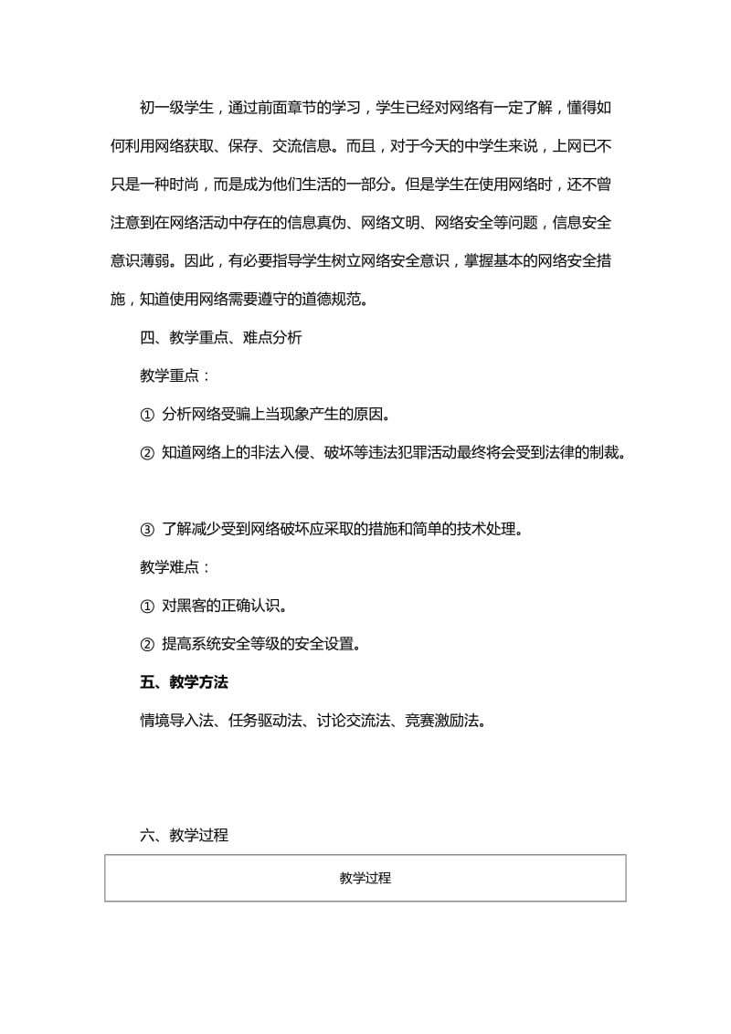 《网络文明与安全》教案.doc_第2页