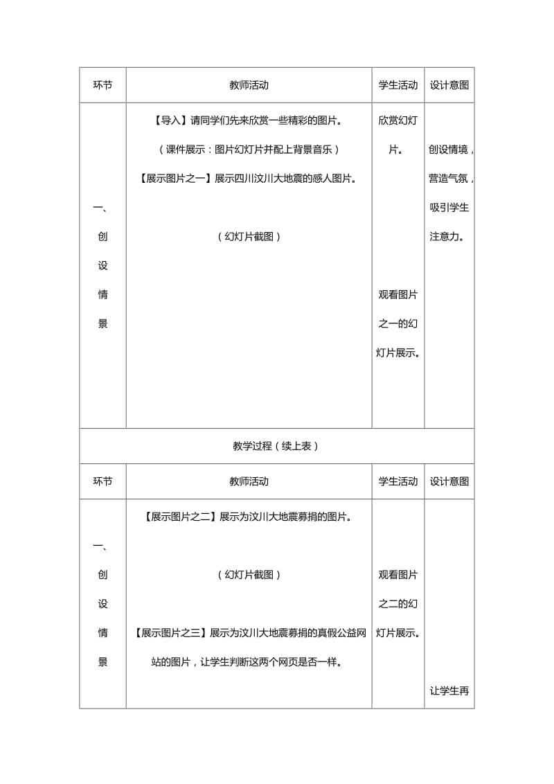 《网络文明与安全》教案.doc_第3页