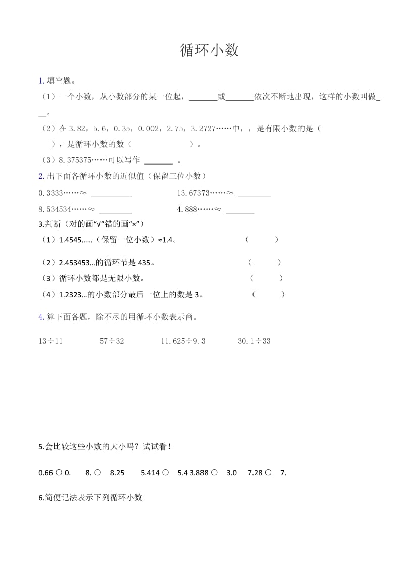 五年级小数除法循环小数综合练习.doc_第1页