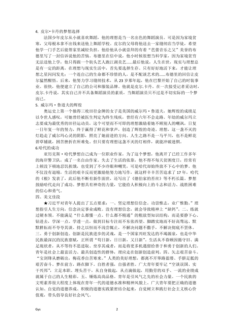 作文素材之追逐梦想.doc_第2页