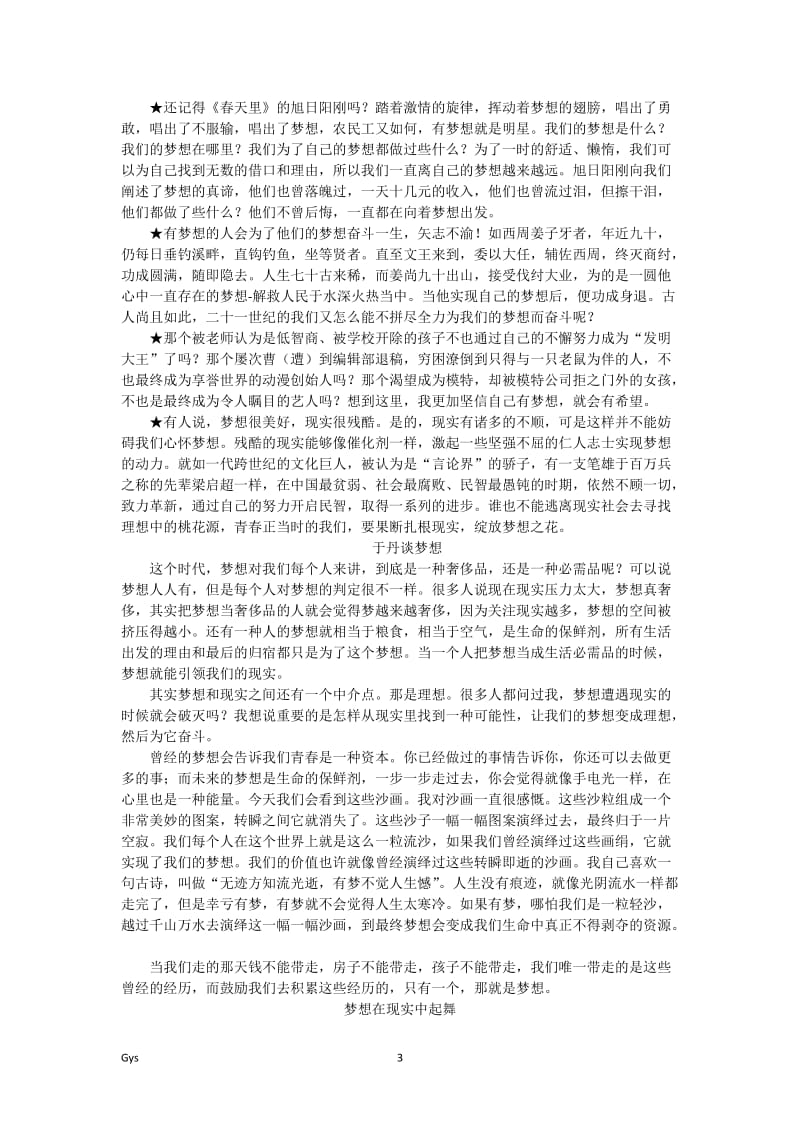 作文素材之追逐梦想.doc_第3页