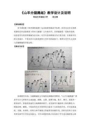 《山羊分腿騰越》教學(xué)設(shè)計(jì)及教案.doc