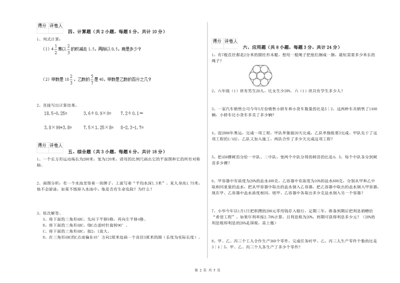 河南省2020年小升初数学强化训练试卷 含答案_第2页