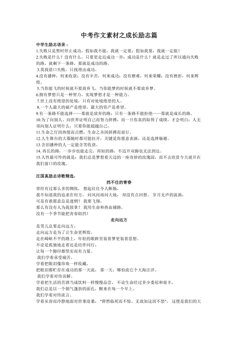 中考作文素材之成长励志篇.doc_第1页