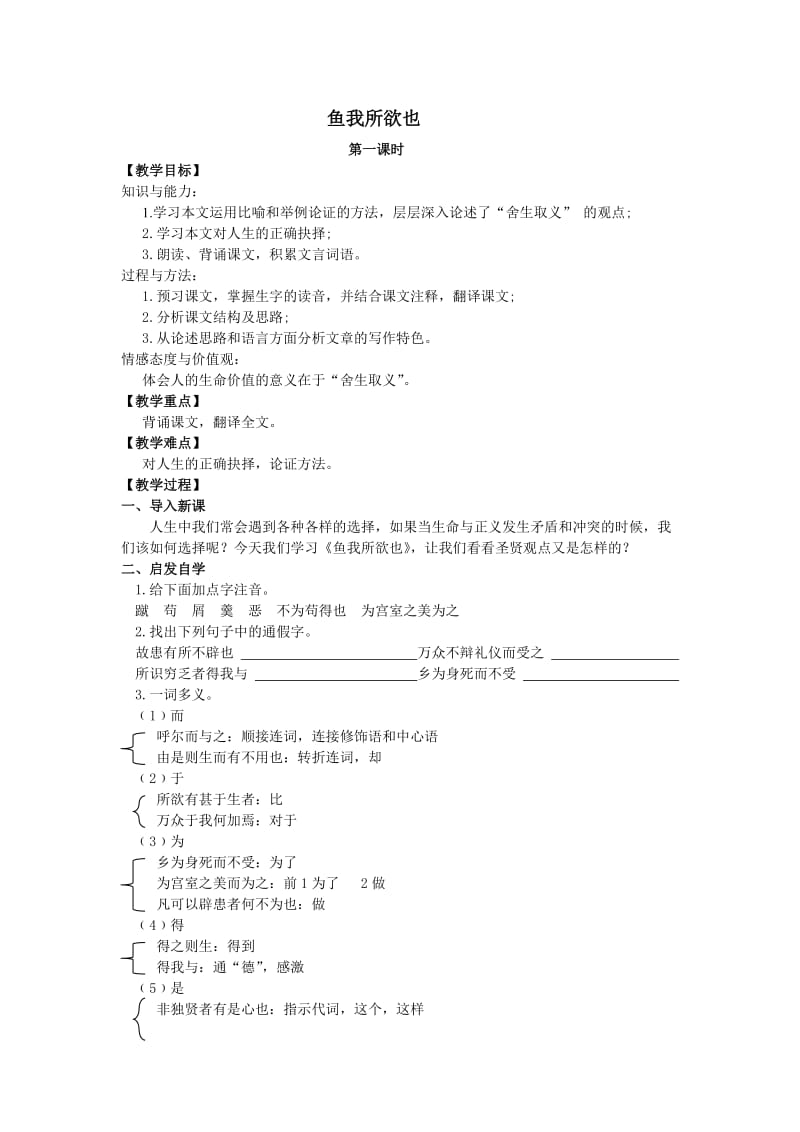 《鱼我所欲也》教案.doc_第1页