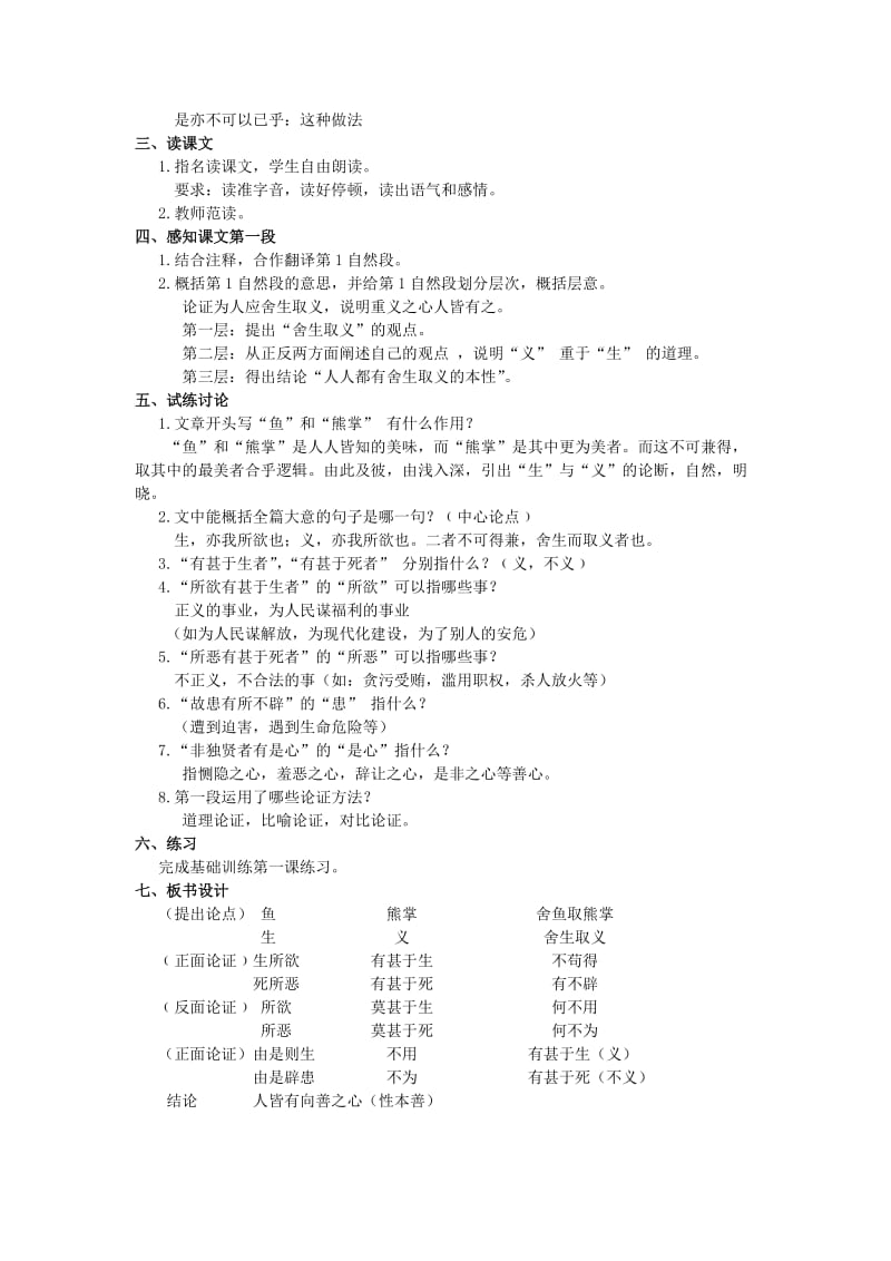 《鱼我所欲也》教案.doc_第2页