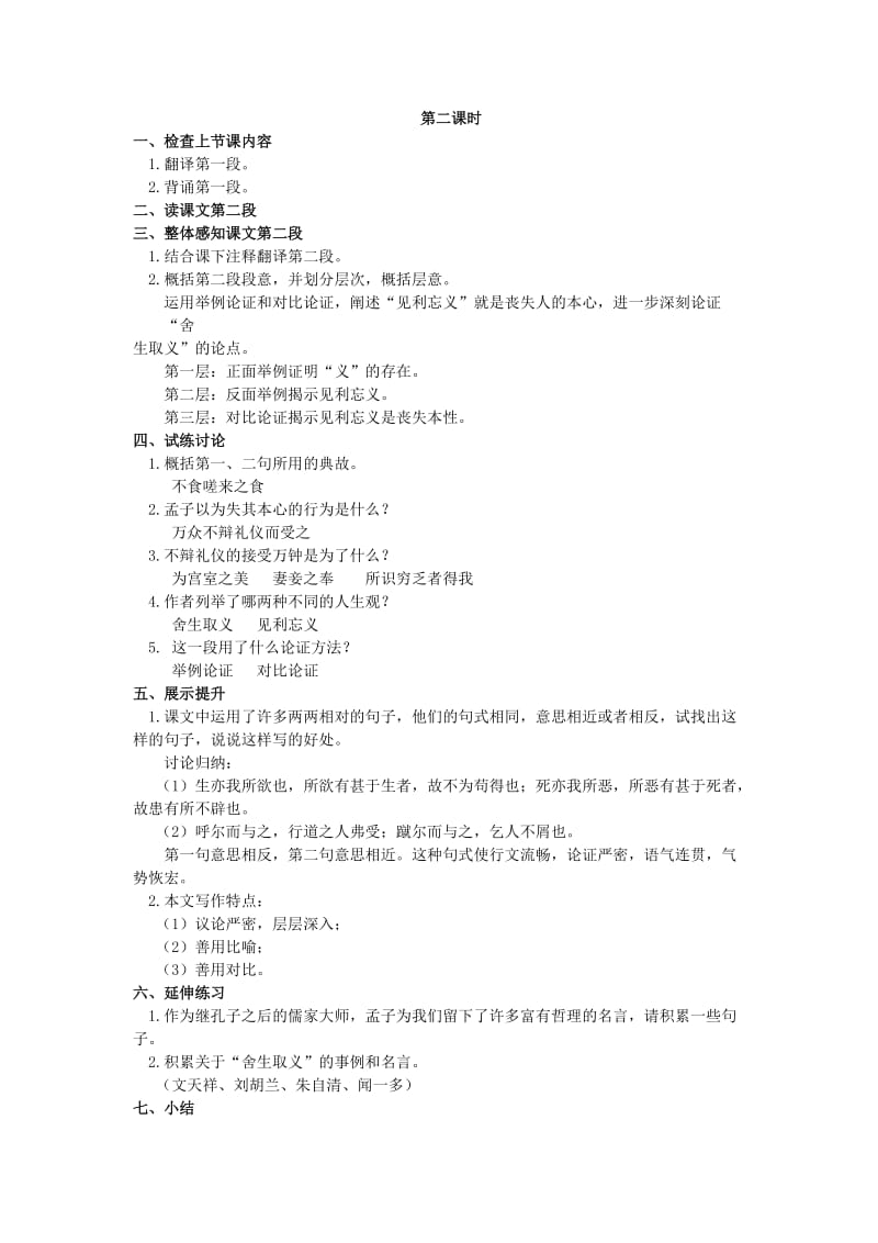 《鱼我所欲也》教案.doc_第3页