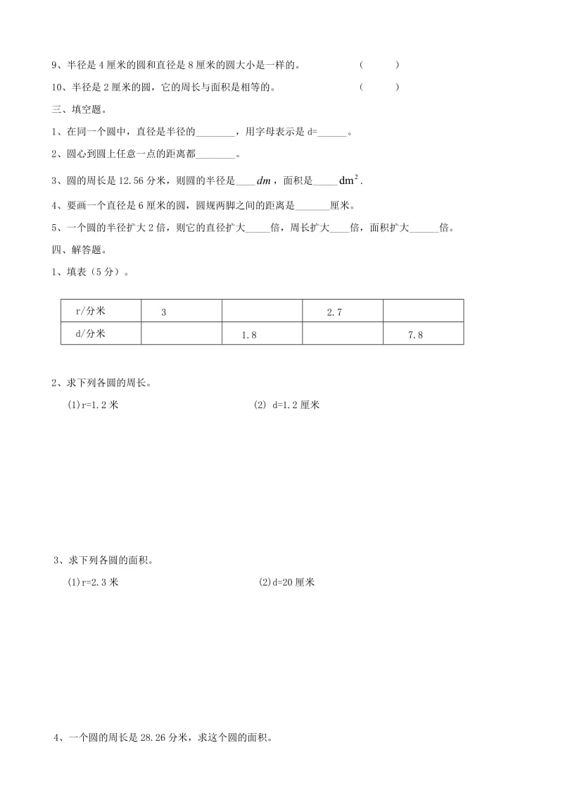 六年级上册数学圆练习题.doc_第2页