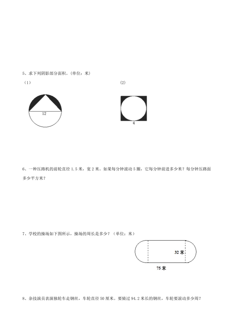 六年级上册数学圆练习题.doc_第3页