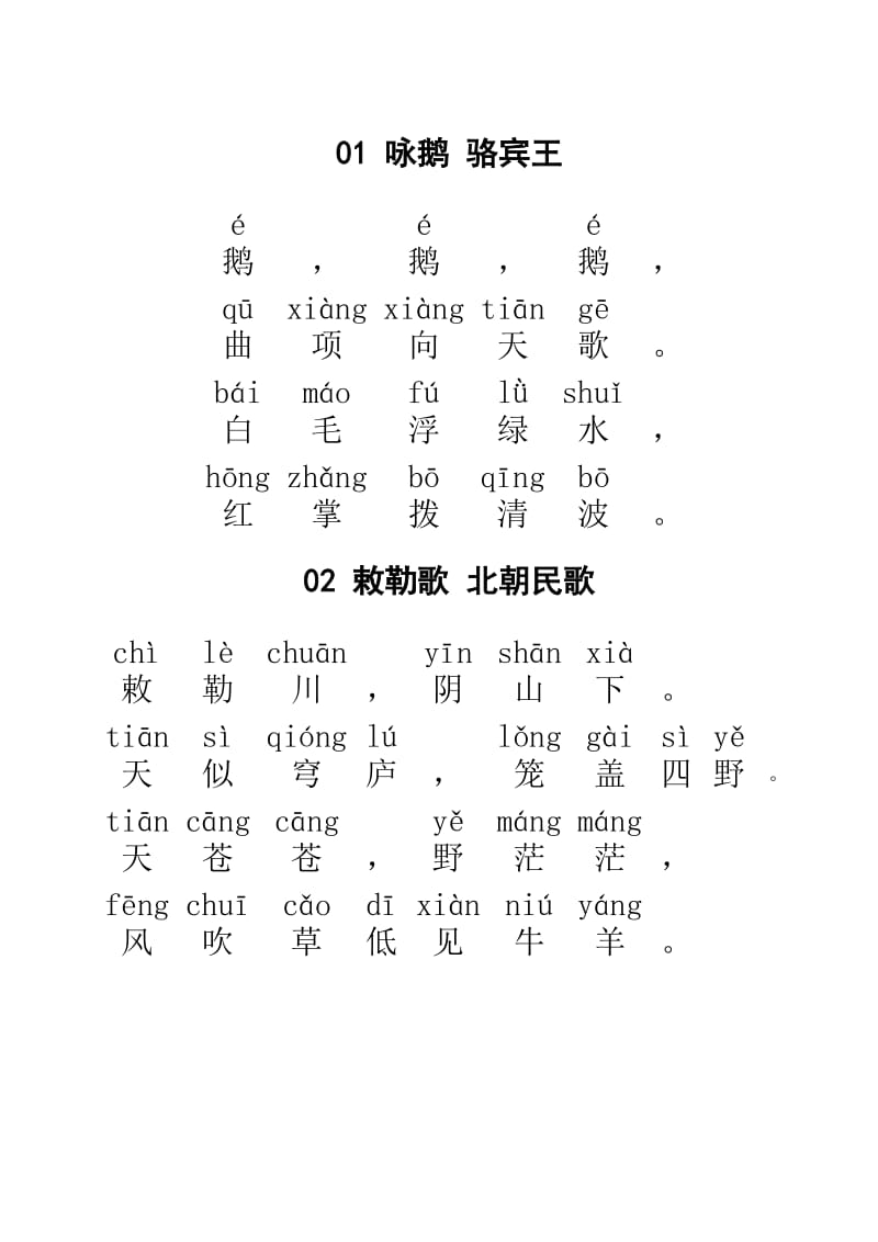 小学必背古诗80首+带拼音.doc_第1页