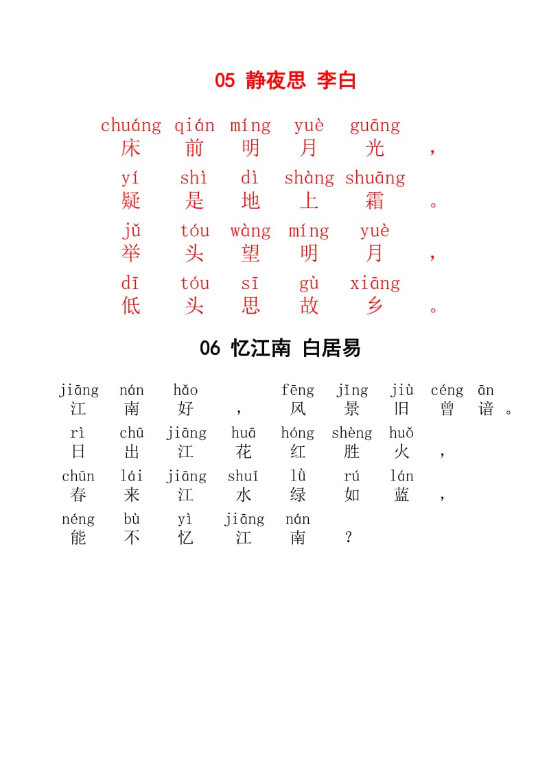 小学必背古诗80首+带拼音.doc_第3页