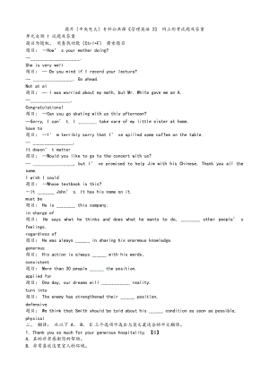《管理英語2》網(wǎng)上形考試題與答案.doc