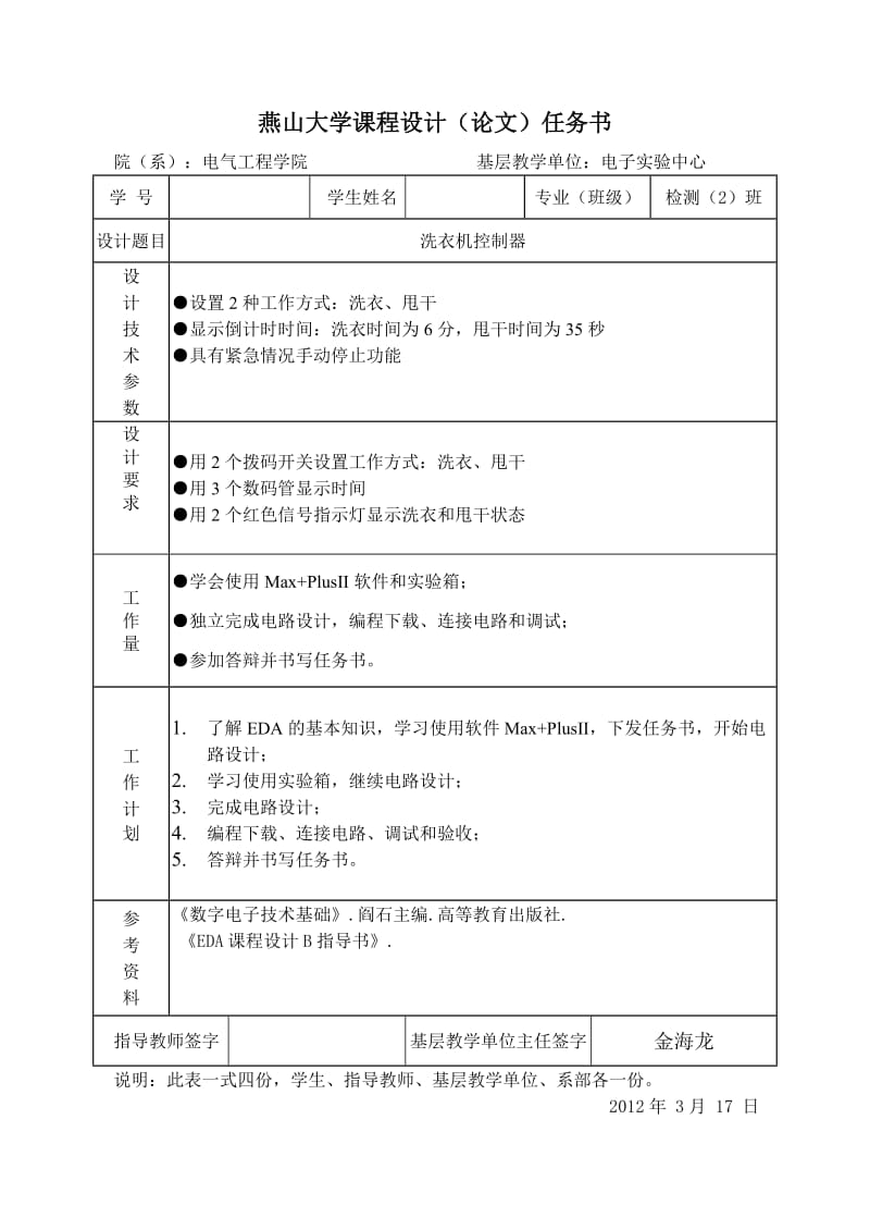 EDA课程设计洗衣机控制器设计.doc_第2页