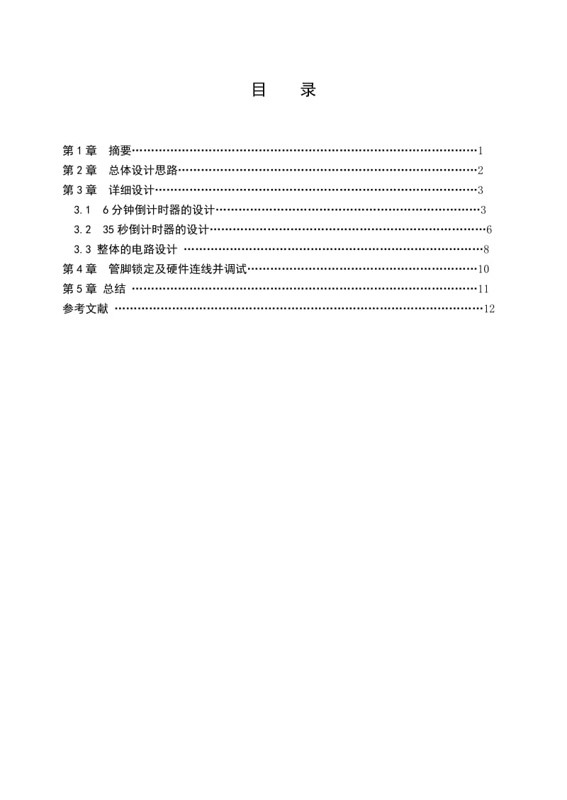 EDA课程设计洗衣机控制器设计.doc_第3页