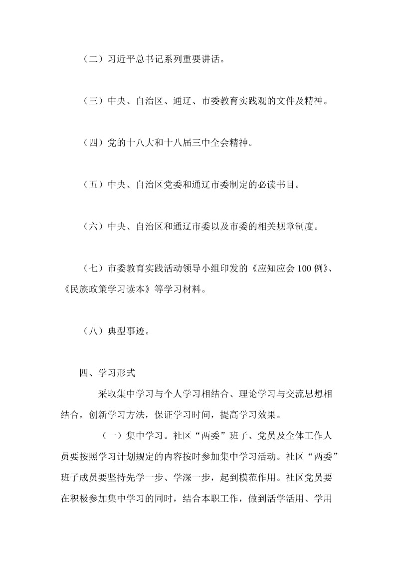 区关于党的群众路线教育实践活动学习计划.doc_第2页