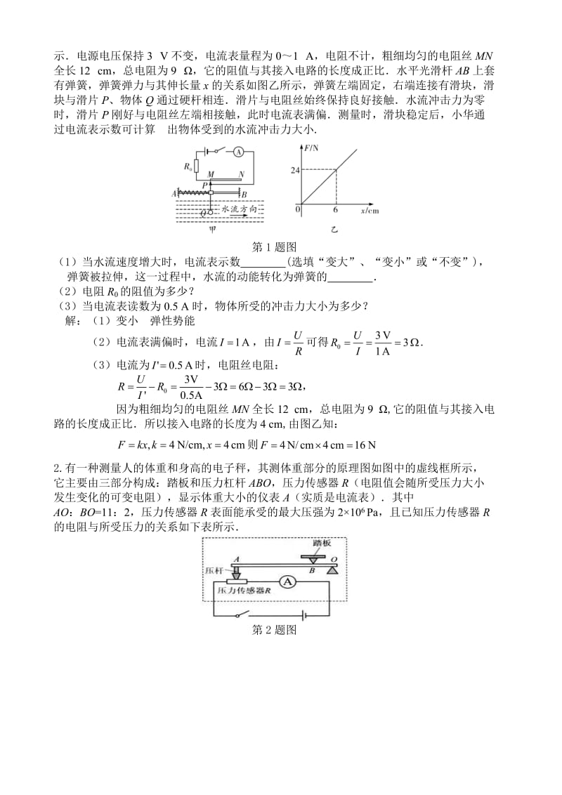 2018年中考物理电学应用压轴题选.doc_第2页