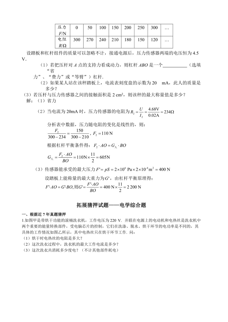 2018年中考物理电学应用压轴题选.doc_第3页