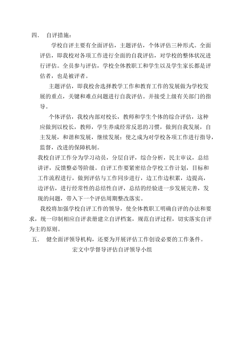 督导评估工作自评活动方案.doc_第2页