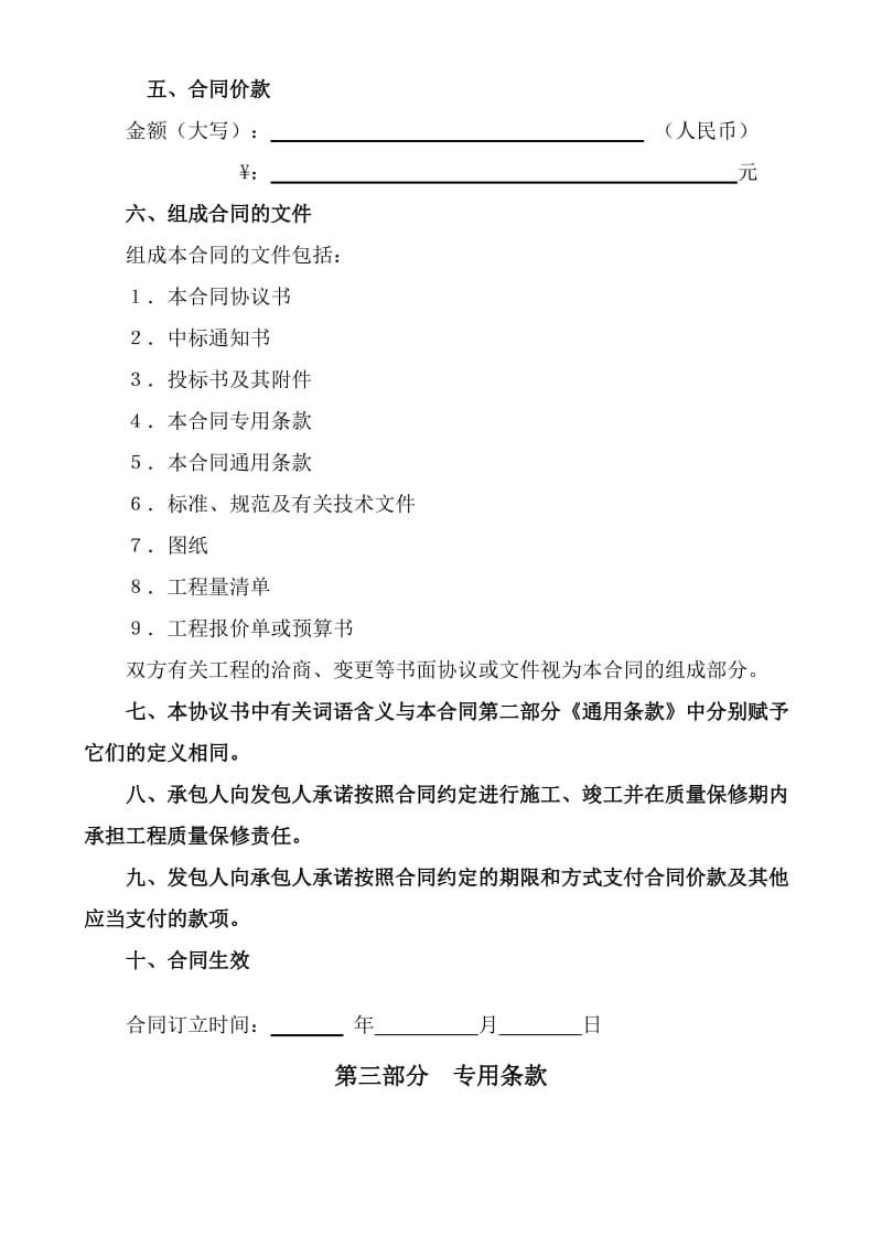 建设工程施工合同示范文本.doc_第2页