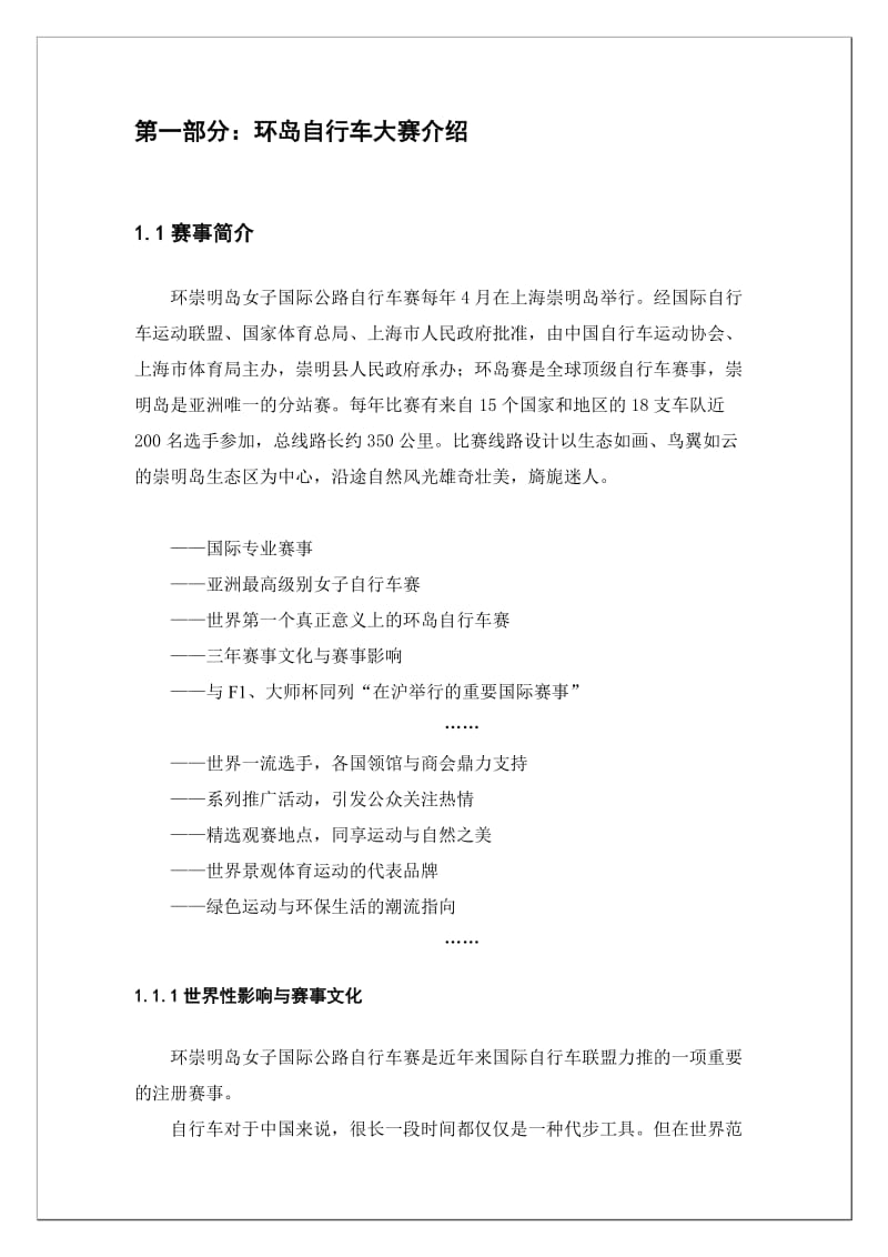 环崇明岛女子国际公路自行车赛招商方案.doc_第3页