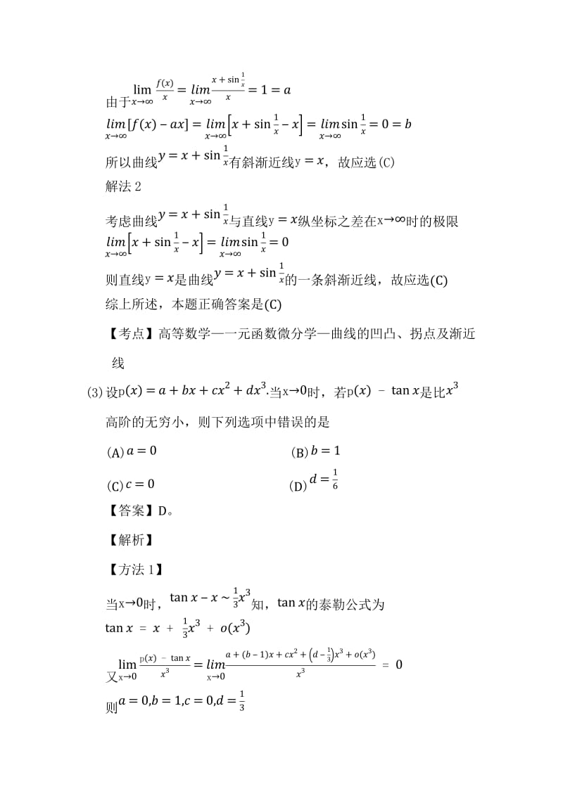 2014年考研数学三真题及答案.doc_第2页