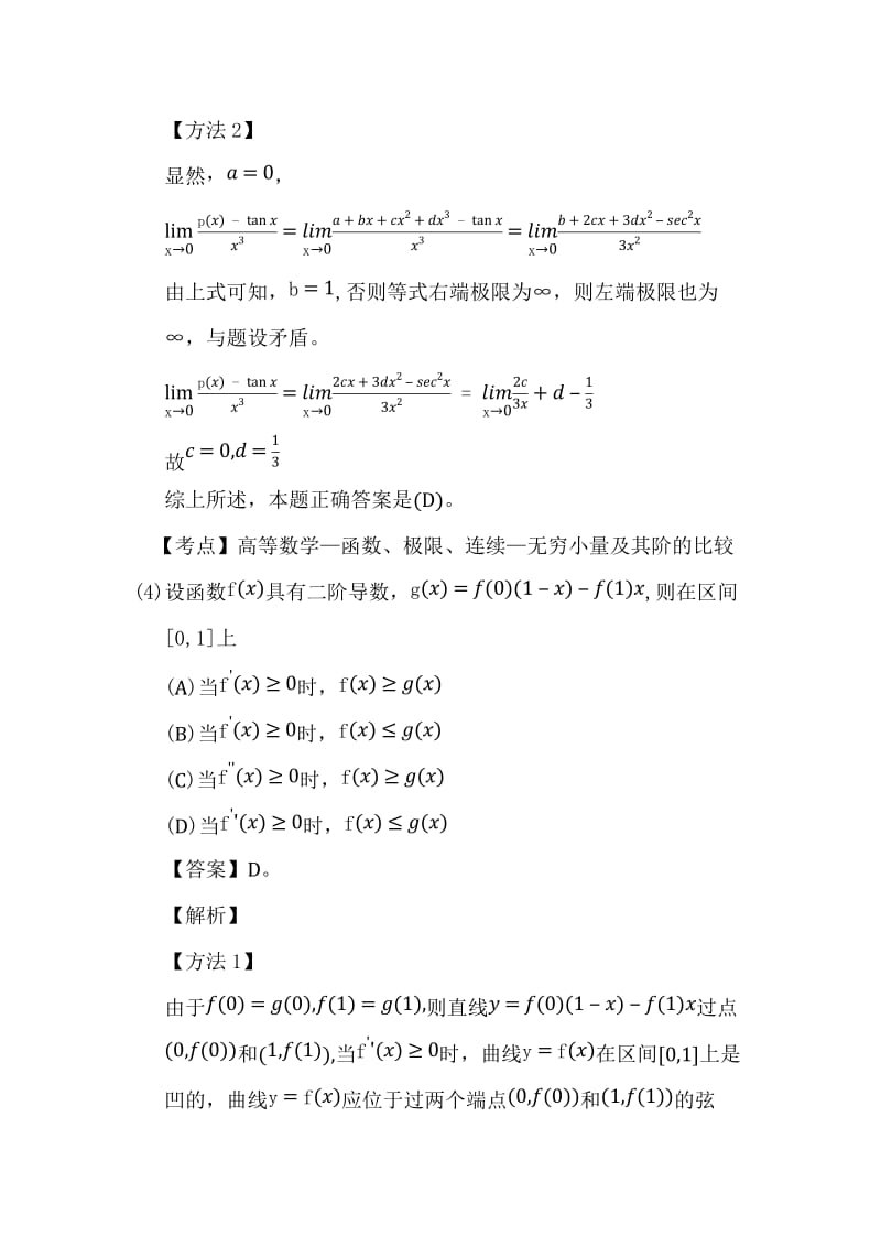 2014年考研数学三真题及答案.doc_第3页