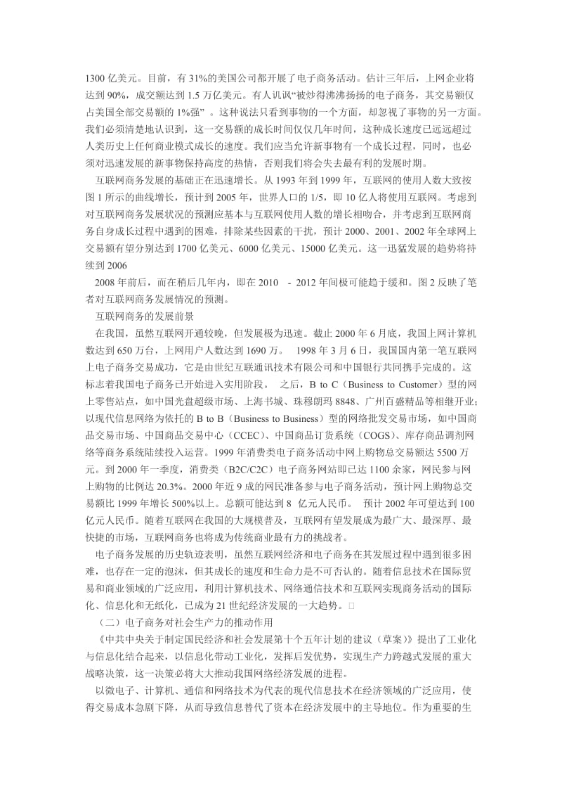 电子商务的发展前途与政策导向.doc_第2页