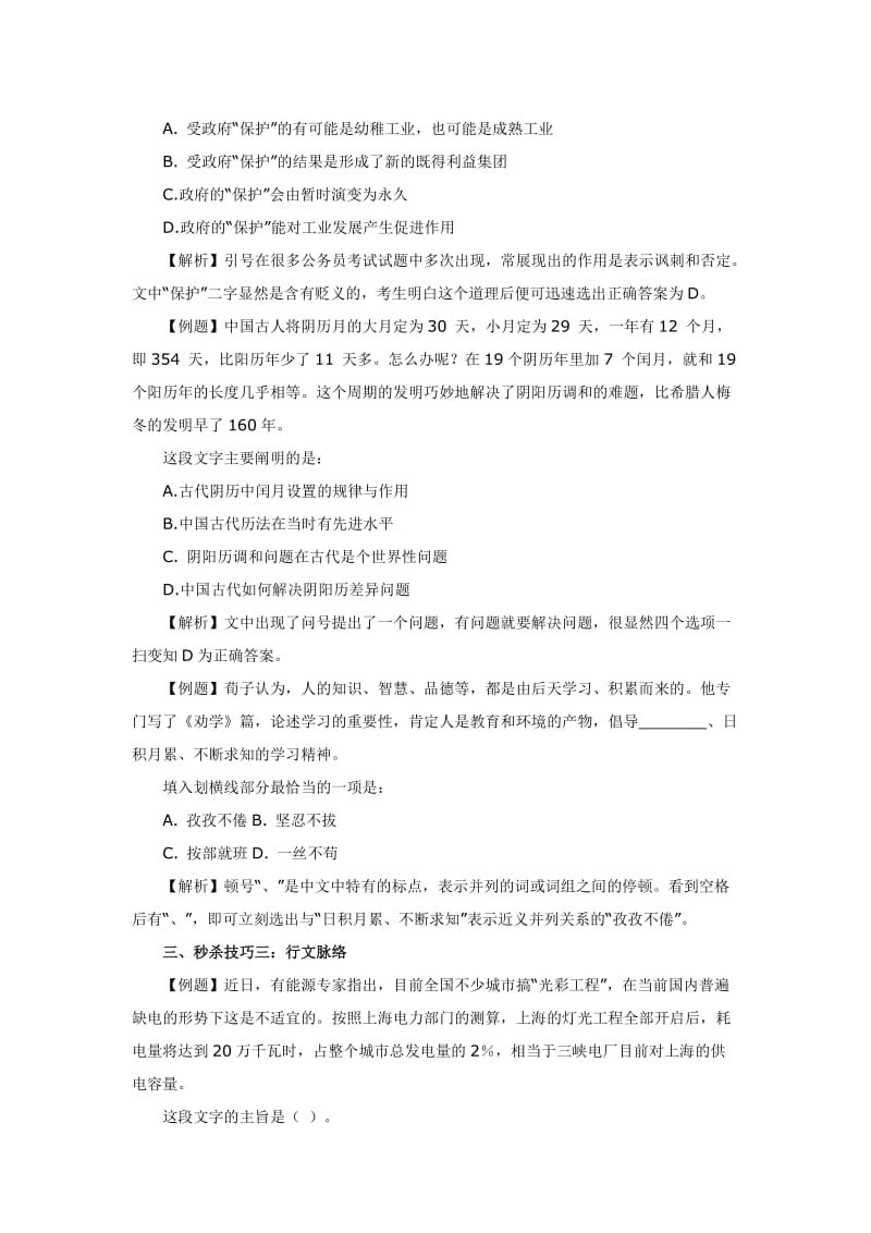 公务员行测言语理解与表达解题秒杀技巧.doc_第2页