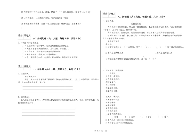 贵州省实验小学二年级语文下学期同步检测试题 含答案_第2页