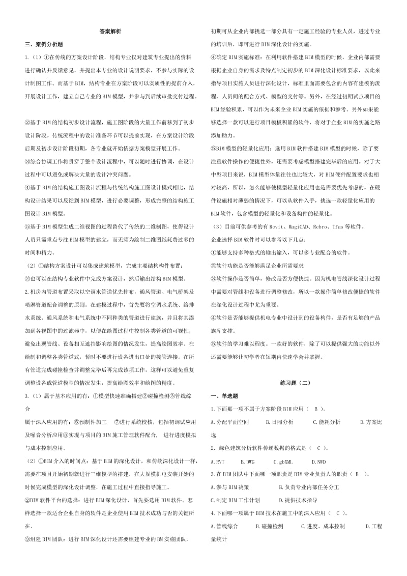 BIM案例分析十套习题.doc_第2页